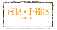活動レポート